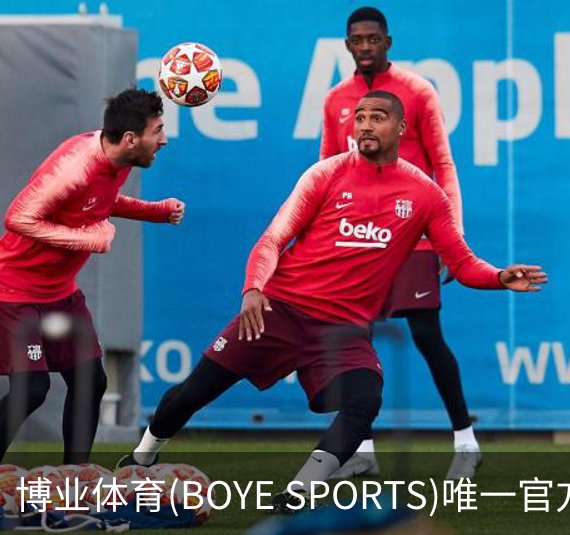 博业体育(BOYE SPORTS)唯一官方网站简介